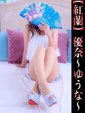 優奈-ゆうな-