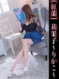 莉果子-りかこ-