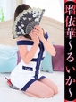 瑠依華-るいか-
