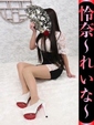 怜奈-れいな-