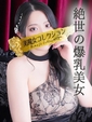 芹華(せりか)&hearts;愛のIカップ美女
