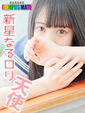 みなみ【マジかわ！ロリ天使】
