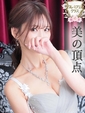 恋(れん)【最高峰の美&hellip;ご堪能ください】