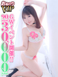 【ひなの】綺麗でFカップ美女