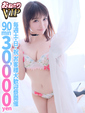 【ひなの】綺麗でFカップ美女