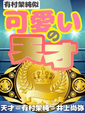 有村 架純