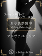 アルヴァ・エミリア