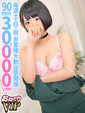 【ぼたん】ロリカワ美女到来