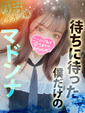 るん　僕だけのマドンナ
