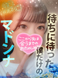 るん　僕だけのマドンナ