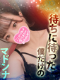るん　僕だけのマドンナ