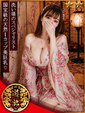 美桜（みおう）SP極み対応