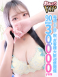 【みずき】 奇跡のIカップ美巨乳