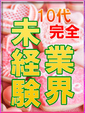 まりん♡業界未経験