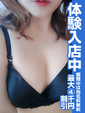 優愛（ゆあ）【体験入店】