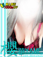 櫻華新人♥しほ