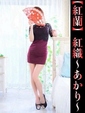 紅織-あかり-