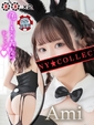 アミ【癒しと色気のギャップ♪】