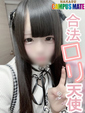 める【合法ロリ天使】