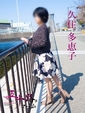 久住多恵子（くずみたえこ）