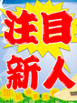土屋　りんか
