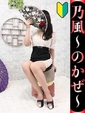 乃風-のかぜ-