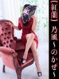 乃風-のかぜ-