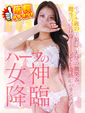 りいな　降臨！ハーフ女神！