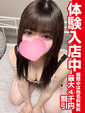 まひな【体験入店】