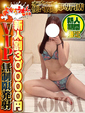 ここあ　清楚のＨな現役看護婦