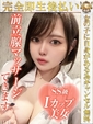 しえる♡Ⅰカップ・美巨乳♡