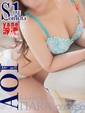あおい《大牟田☆S1》