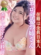 なつみ