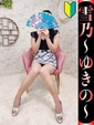 雪乃-ゆきの-