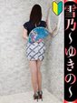雪乃-ゆきの-