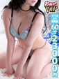 【かれん】圧倒的な圧巻なH乳