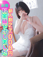 なお　ケツ○無料❣Gパイン娘