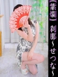 刹那-せつな-