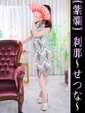 刹那-せつな-