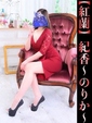 紀香-のりか-