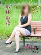 小林歩花