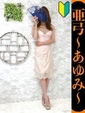 亜弓-あゆみ-