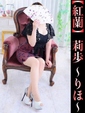 莉歩-りほ-