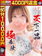 あさみ☆接合部隅々まで激写可！