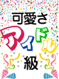 天井 いちご