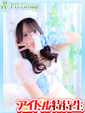 姫奈乃【ひなの】
