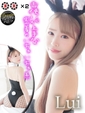 ルイ【降臨！超越したバニー】