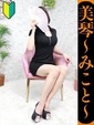 美琴-みこと-