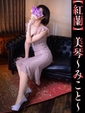 美琴-みこと-