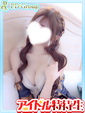 夢愛【ゆめ】